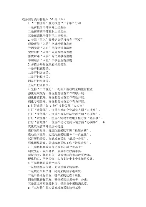 政务信息类写作提纲30例(四)