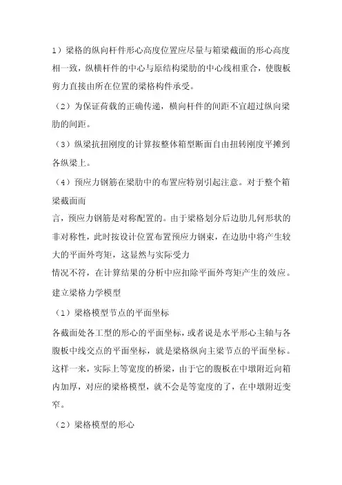 midas梁格模型梁格的划分应综合考虑的因素