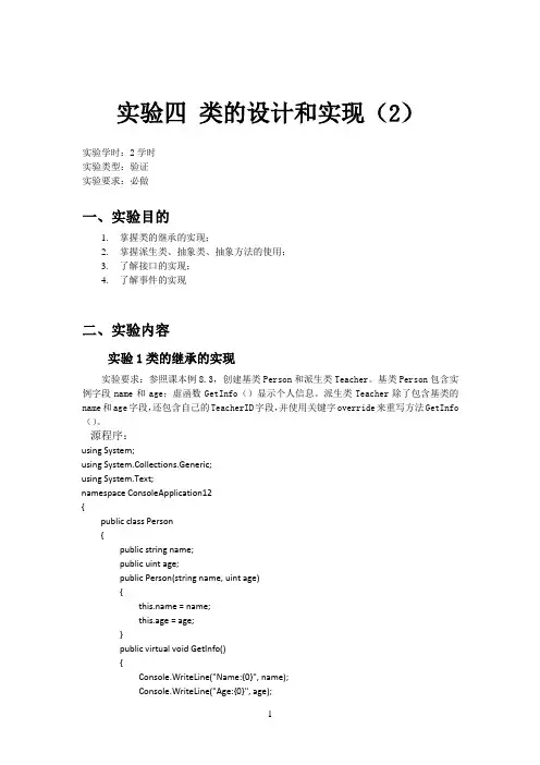 实验五 C#类的设计和实现,(2)
