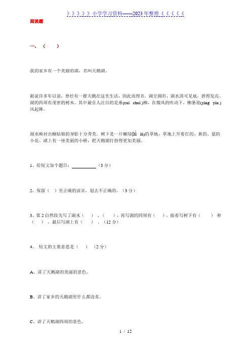 小学三年级语文上册阅读题及答案(共7篇)