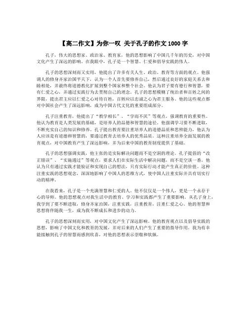 【高二作文】为你一叹 关于孔子的作文1000字