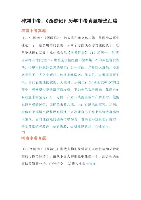 《西游记》历年中考题汇编 DOCX 文档