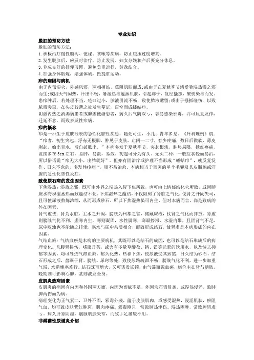 中医外科学(专业知识)知识点辅导