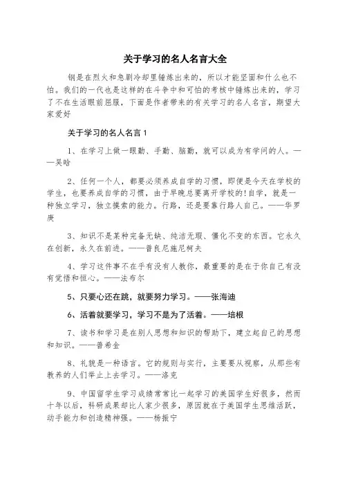 关于学习的名人名言大全