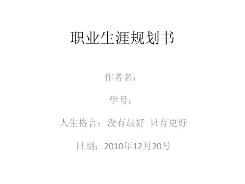 职业生涯规划书(材料科学与工程)