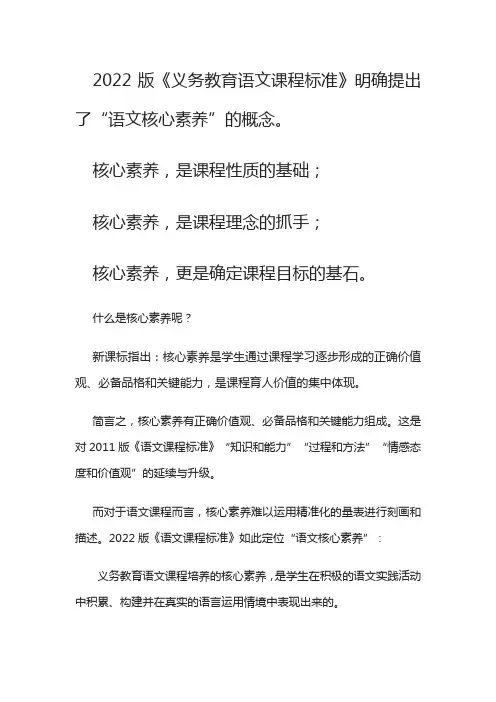 2022新课标语文核心素养