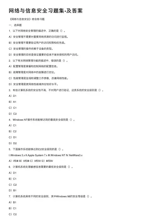 网络与信息安全习题集-及答案