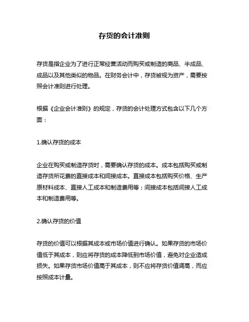 存货的会计准则