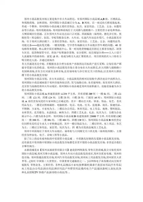 郑州小商品城分布