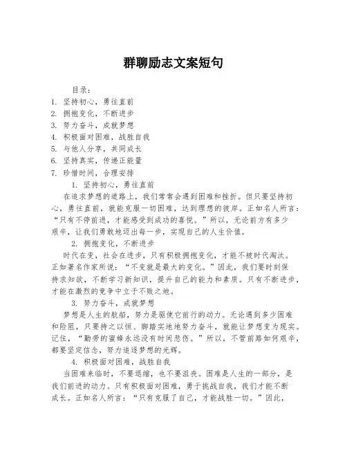 群聊励志文案短句