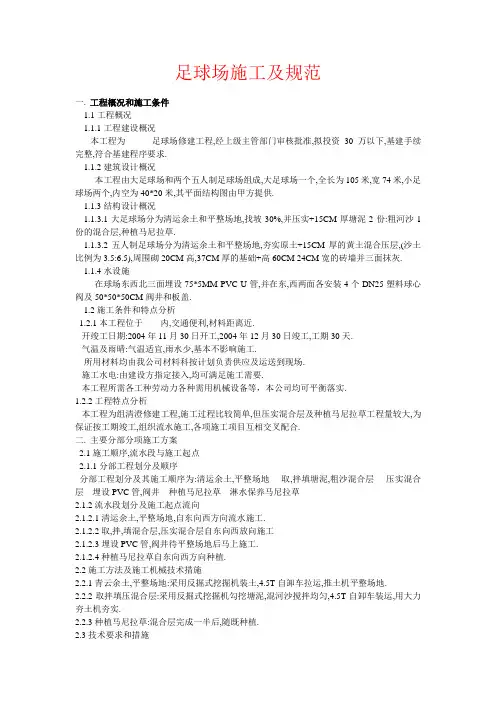 足球场施工方案
