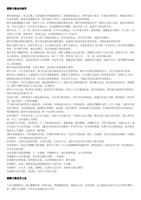 命宫——精选推荐