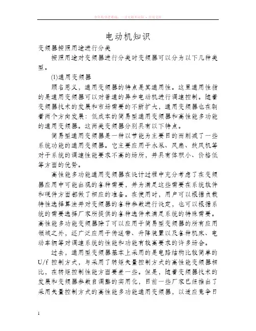 变频器按照用途进行分类