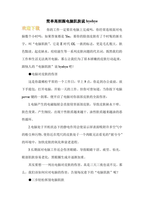 简单高招跟电脑肌肤说byebye