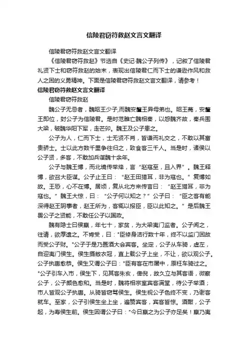 信陵君窃符救赵文言文翻译