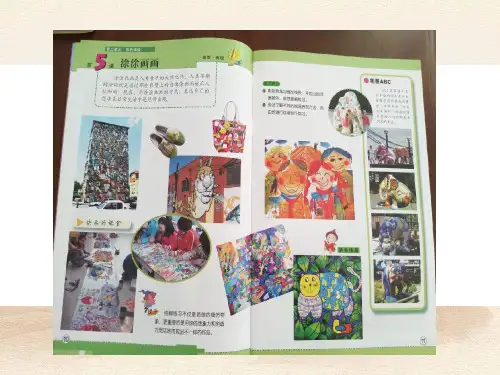 一年级上册美术课件3涂涂画画赣美版共11张PPT