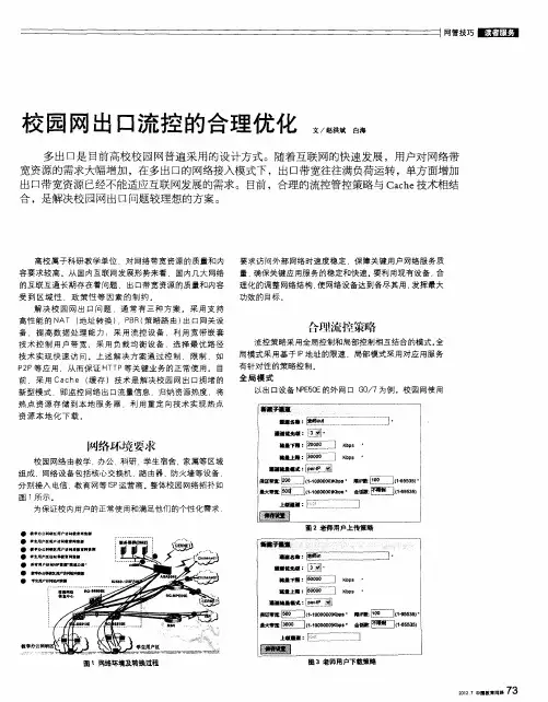 校园网出口流控的合理优化