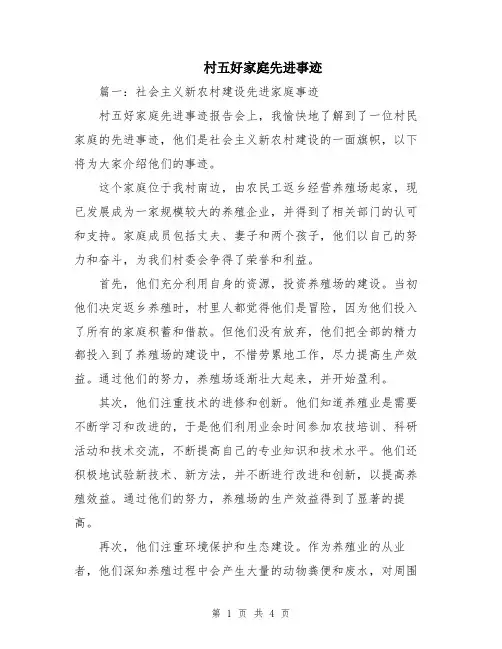 村五好家庭先进事迹