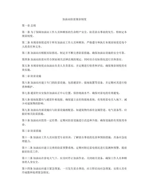 加油站防雷规章制度