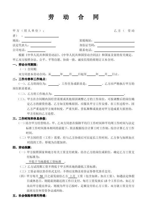 劳动合同(以此份为准)