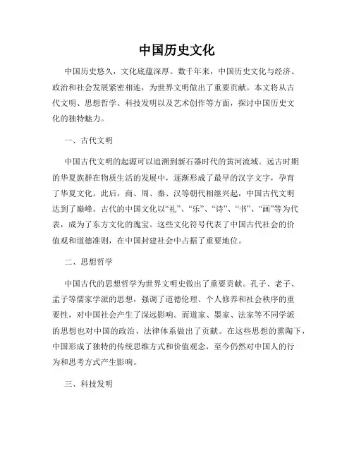 中国历史文化