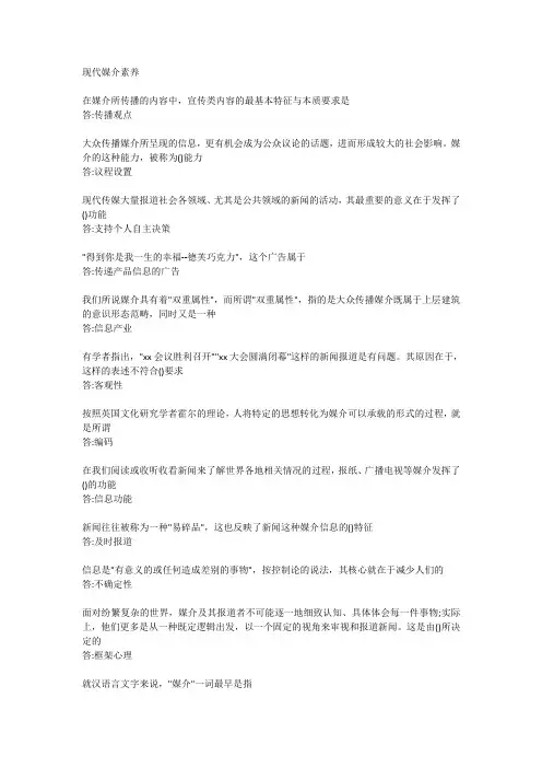 现代媒介素养 期末
