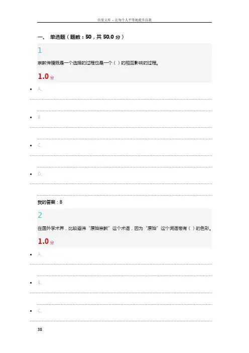宗教民俗学尔雅考试答案