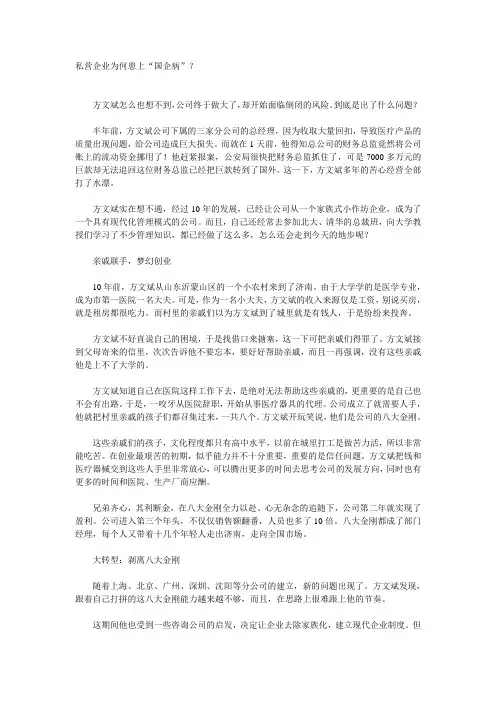 私营企业为何患上“国企病”？