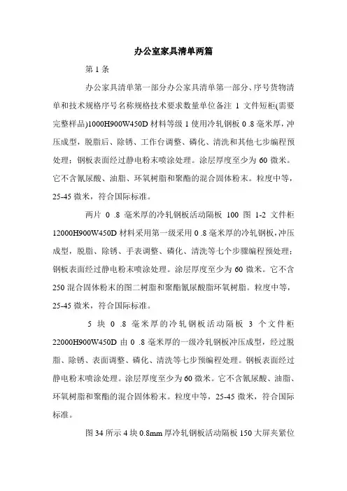 办公室家具清单两篇.doc
