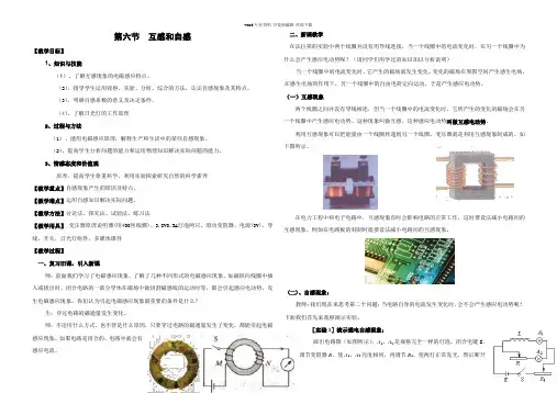 第六节：互感和自感教案