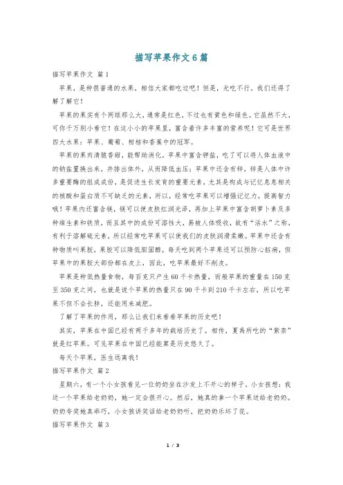 描写苹果作文6篇