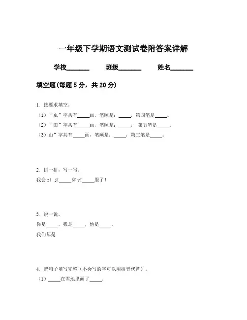一年级下学期语文测试卷附答案详解