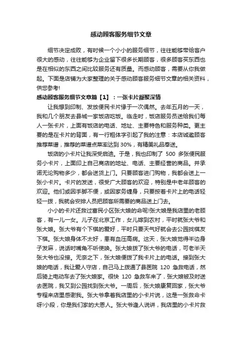 感动顾客服务细节文章