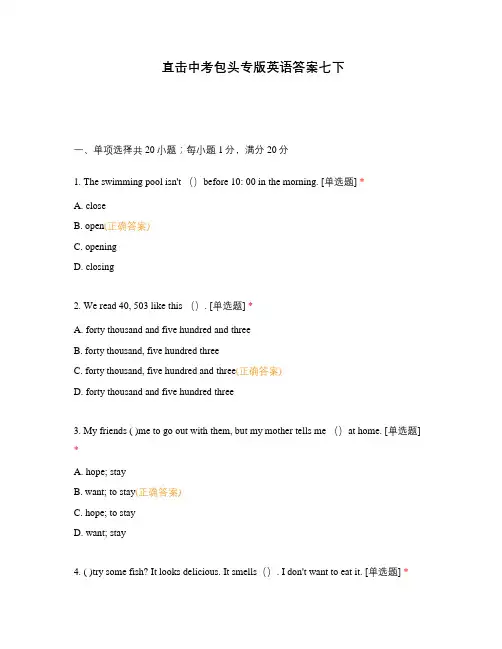 直击中考包头专版英语答案七下