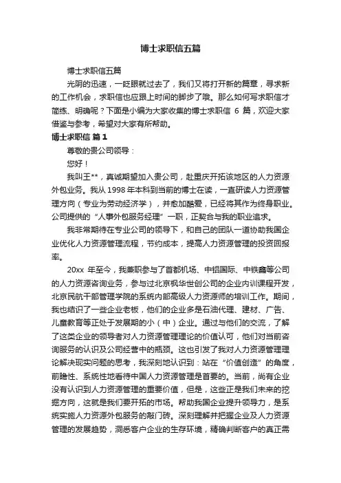 博士求职信五篇