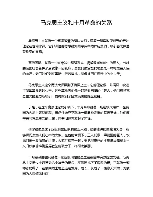 马克思主义和十月革命的关系