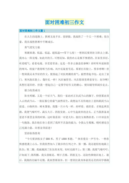面对困难初三作文