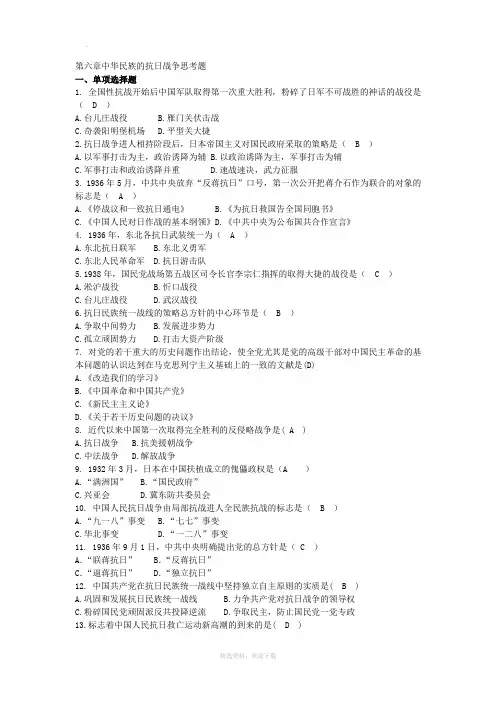 中国近现代史第六章思考题