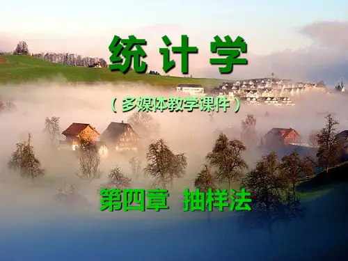 统计学课件4