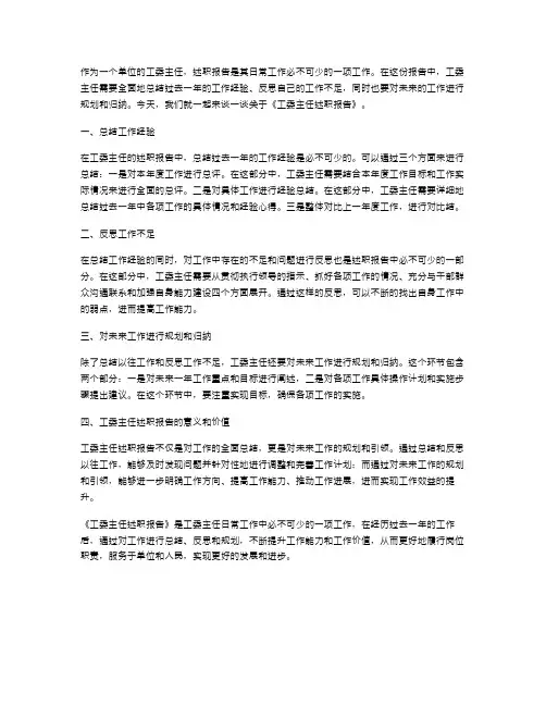 《工委主任述职报告》