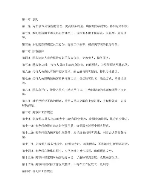 美容院客勤日常管理制度