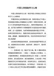 中国人寿保险学习心得