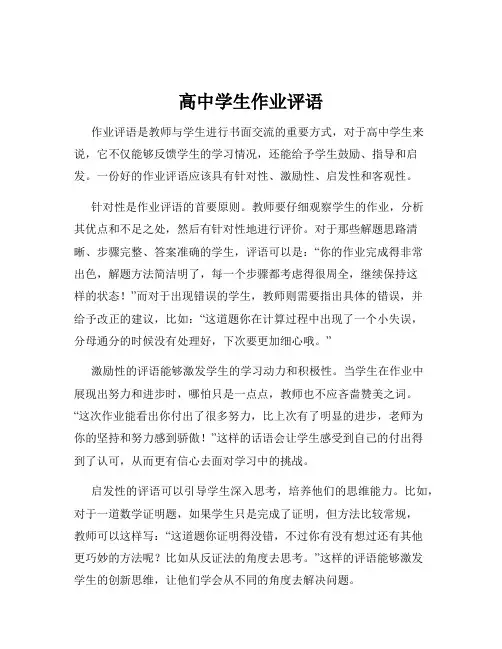 高中学生作业评语