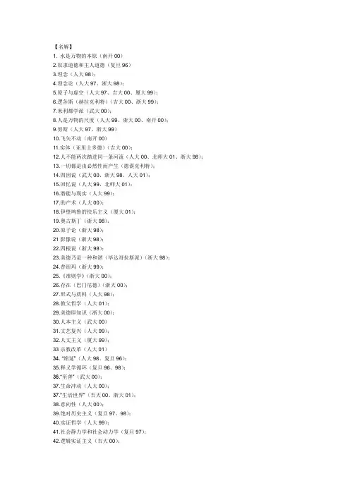 西哲复习题 Microsoft Word 文档 (2)