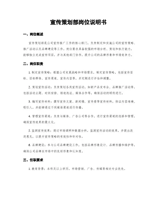 宣传策划部岗位说明书 (2)