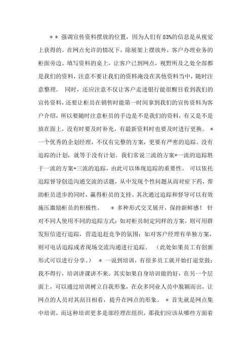 培训课件：银行保险新形势下的网点经营