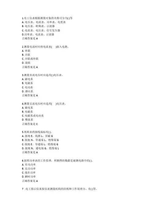电工仪器仪表考试题及答案