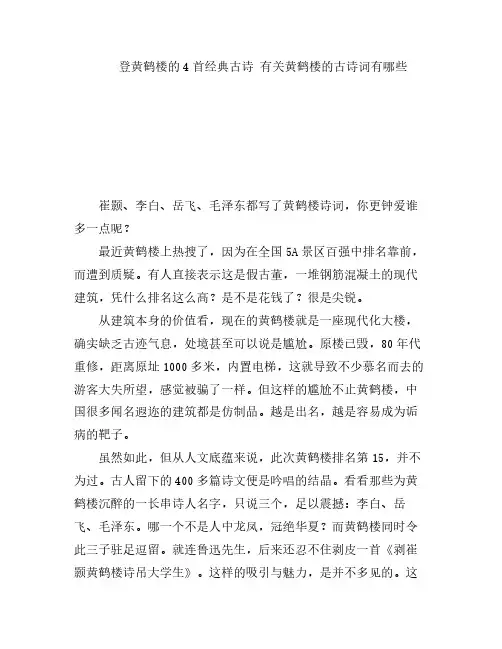 登黄鹤楼的4首经典古诗 有关黄鹤楼的古诗词有哪些