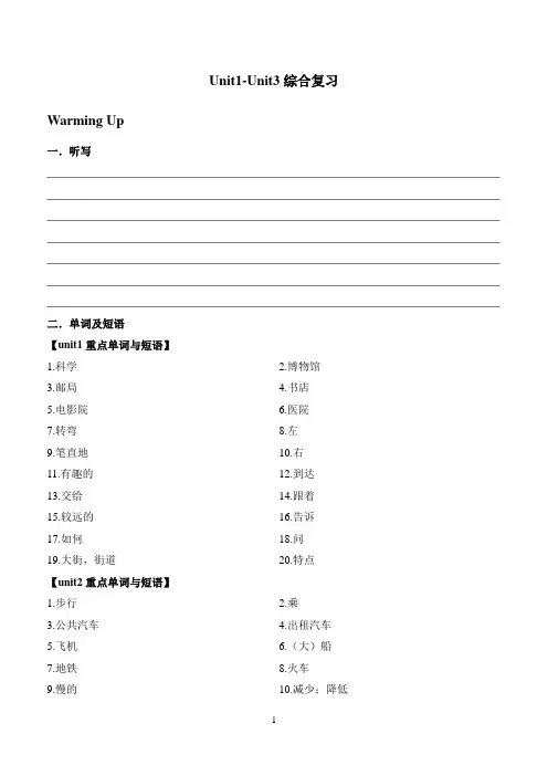 人教版小学六年级英语上册：Unit1-Unit3综合复习