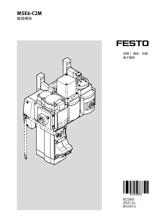 费斯托 MSE6-C2M 能效模块 说明书